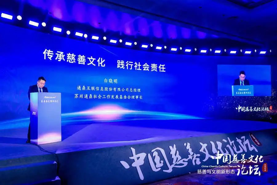 共話慈善 創(chuàng)新發(fā)展|2023中國慈善文化論壇，通鼎“有分享”